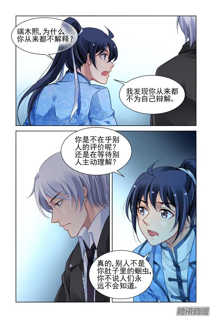 灵契漫画571全集免费漫画,262：逆风而行（二）2图