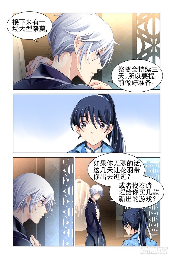灵契漫画571全集免费漫画,127：崩玉（一）2图