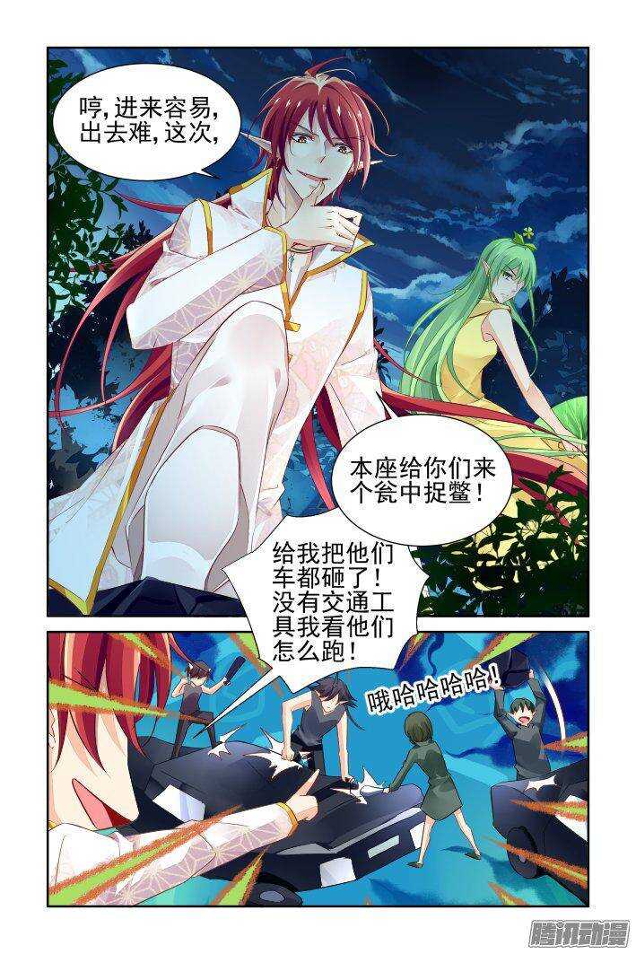 灵契漫画571全集免费漫画,240：暴走的阳冥司2图