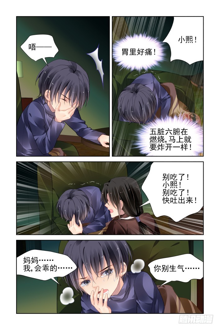 灵契漫画571全集免费漫画,448：灵魂深渊（一）2图