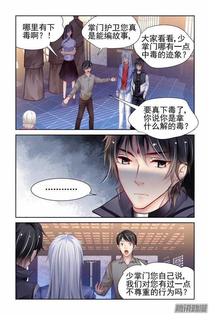 灵契漫画571全集免费漫画,206：梦回还之（二十八）获罪1图