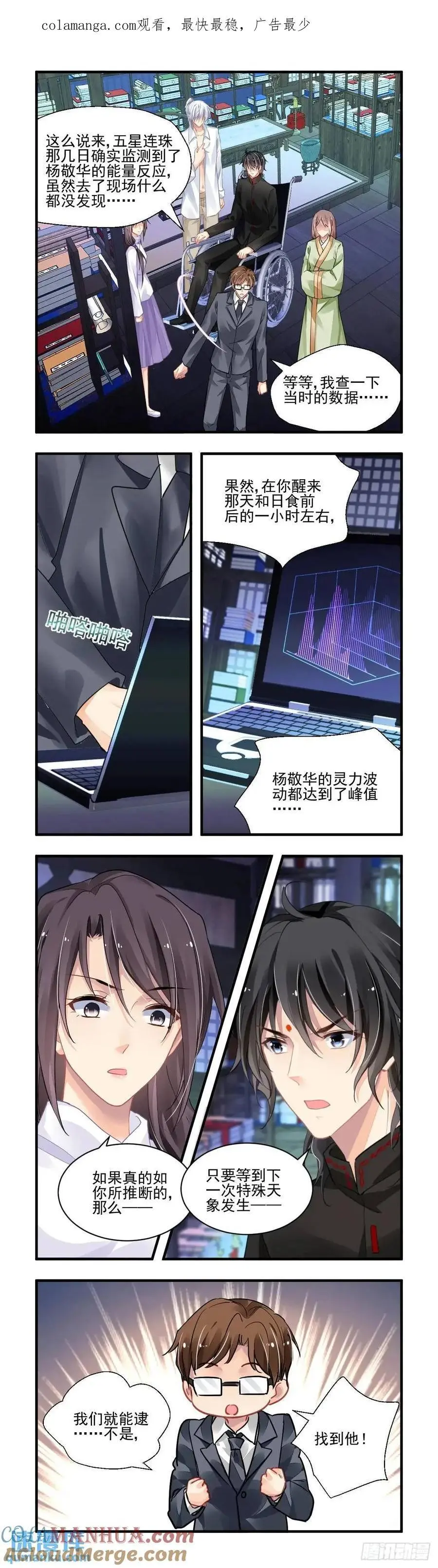 灵契漫画571全集免费漫画,601：飞蛾赴火（七）1图