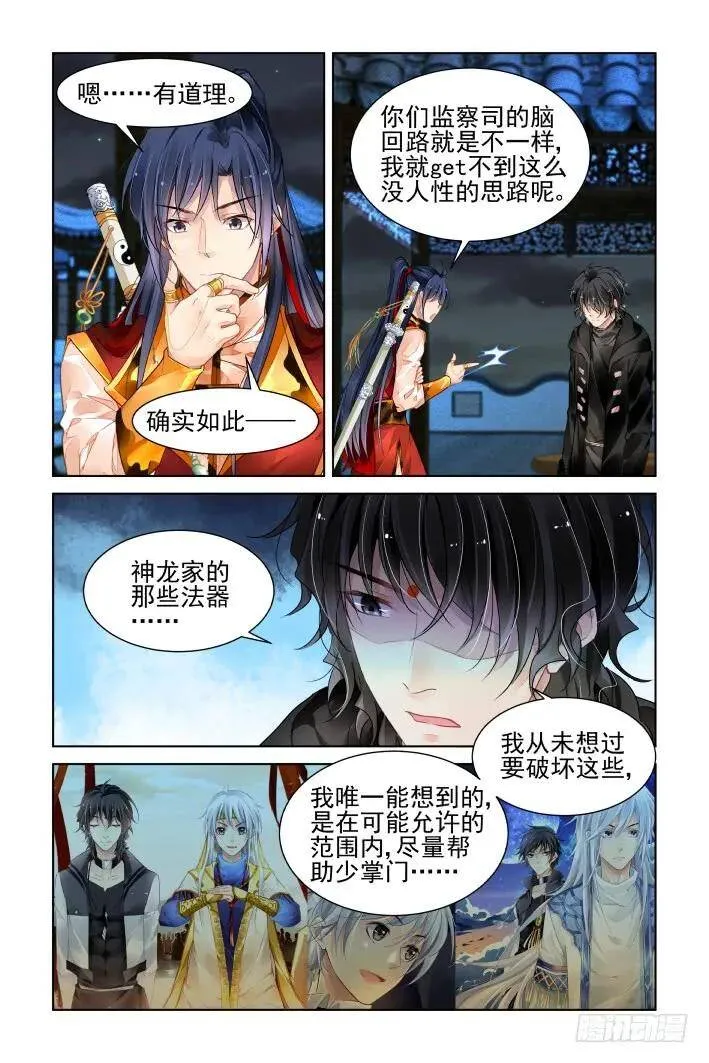 灵契漫画571全集免费漫画,389：故人离（六）2图