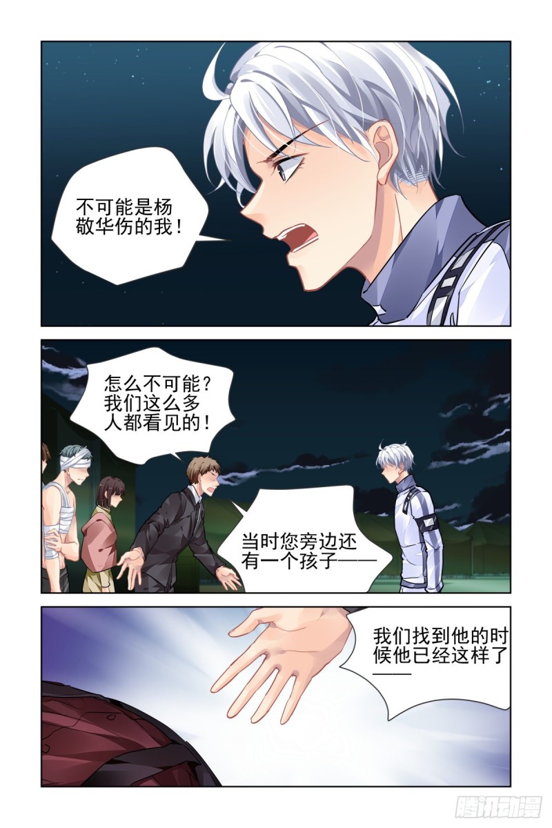 灵契漫画571全集免费漫画,484：成魔篇（四）2图
