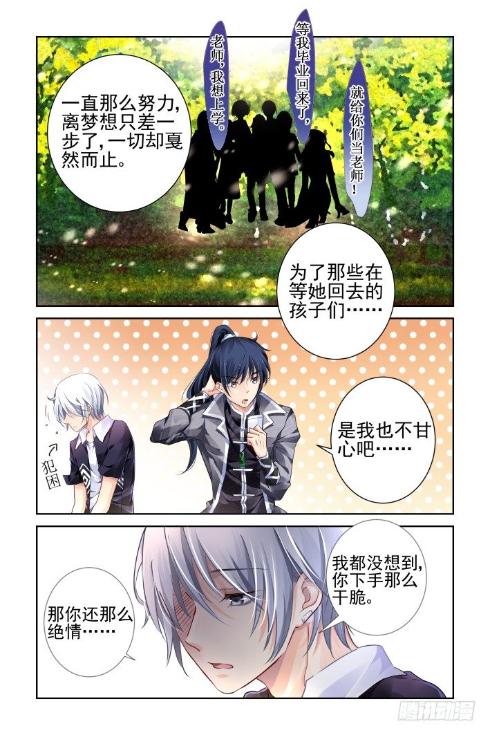 灵契漫画571全集免费漫画,117：她来了请闭眼（五）2图