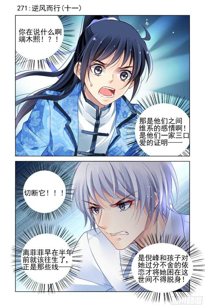 灵契漫画571全集免费漫画,271：逆风而行（十一）1图