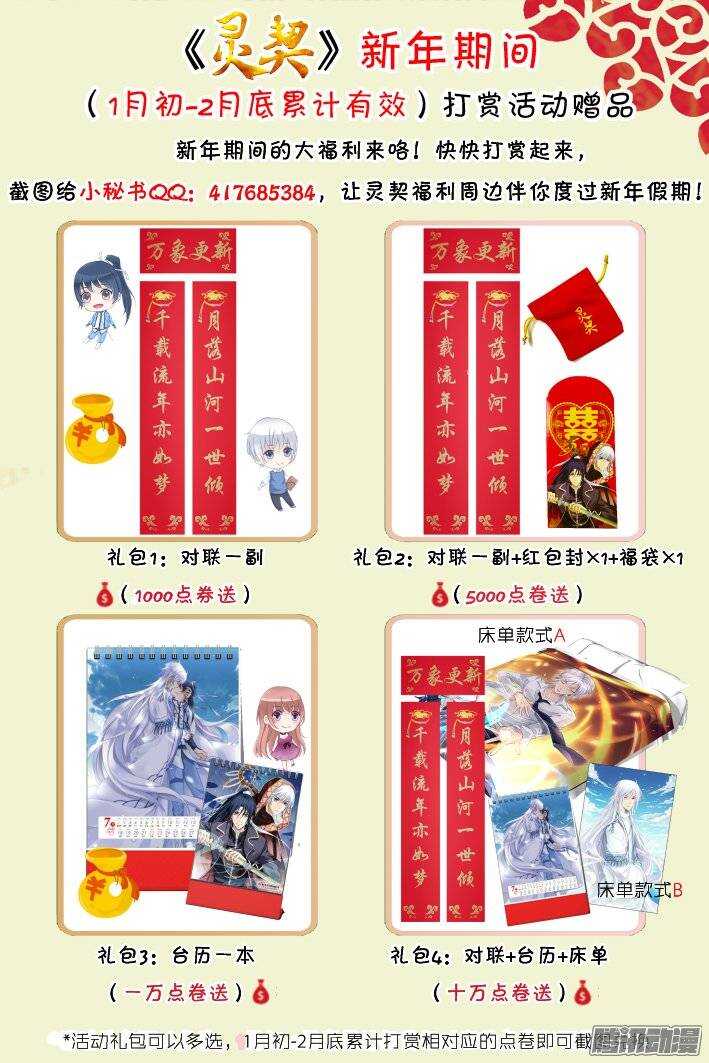 灵契漫画,169：训道（上）1图