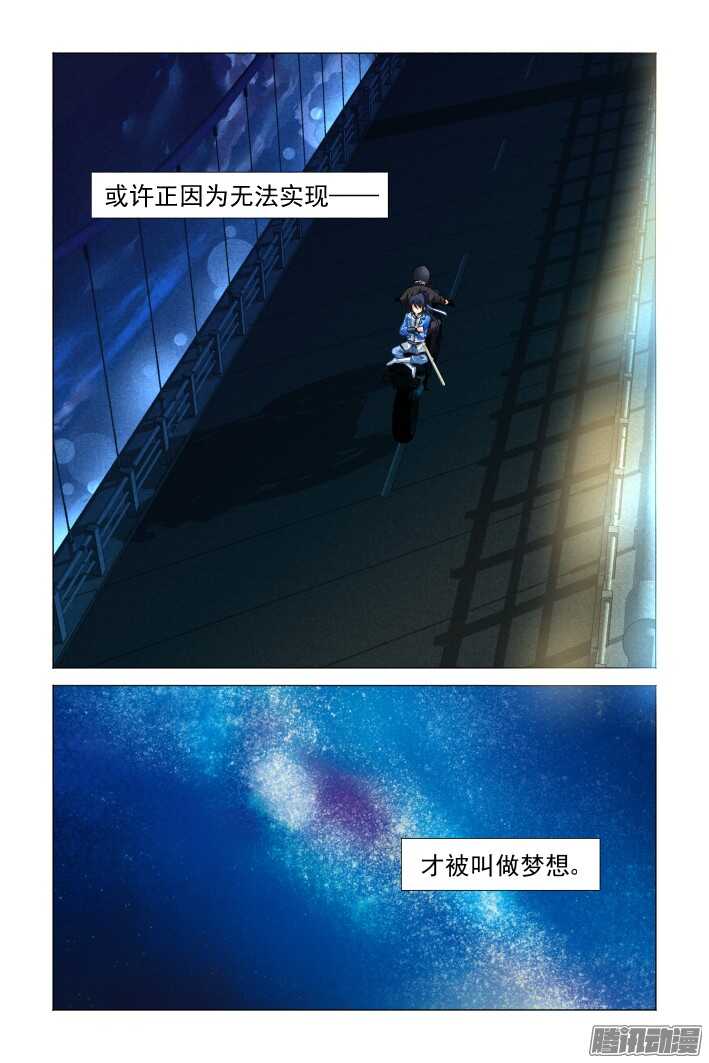 灵契漫画571全集免费漫画,265：逆风而行（五）1图