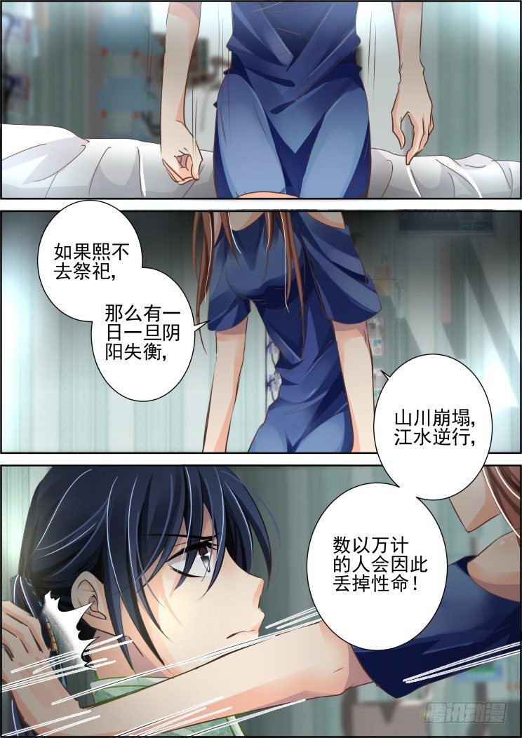 灵契之天下第一术漫画,69：魂缘之章（三）信仰2图