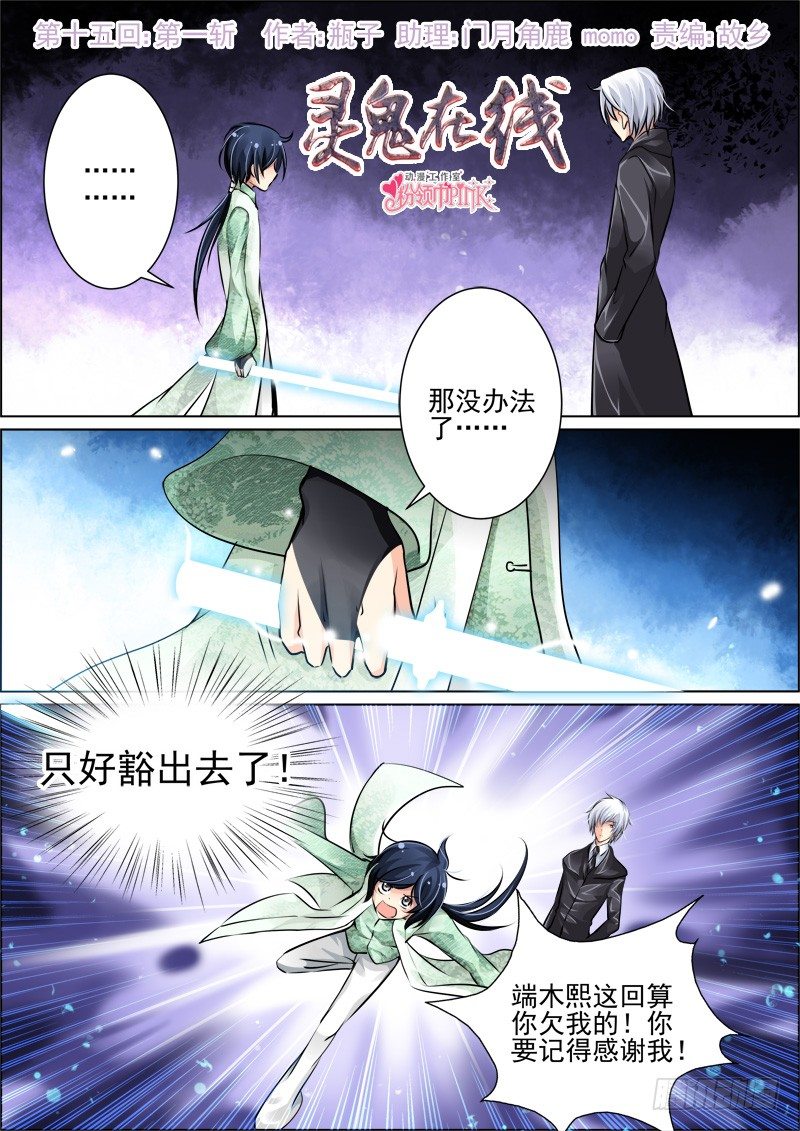 灵契漫画571全集免费漫画,15：第一斩1图