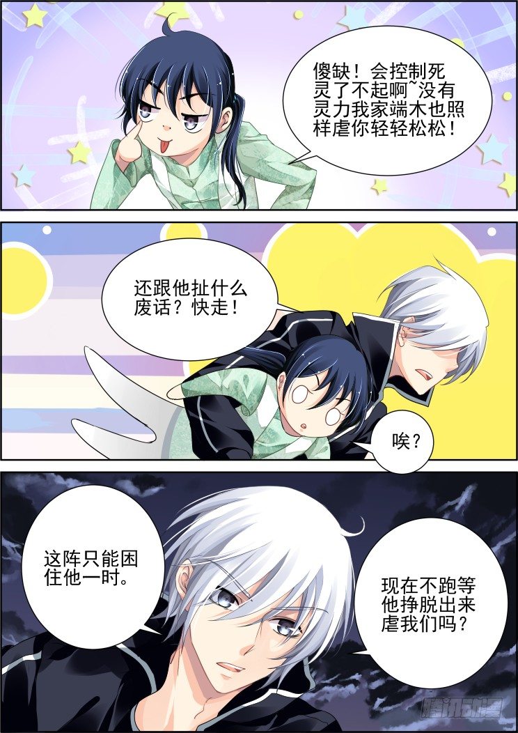 灵契漫画571全集免费漫画,84：魂缘之寻鞘（七）1图