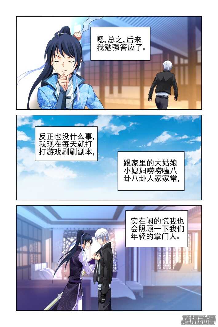 灵契漫画571全集免费漫画,260：我叫杨敬华2图