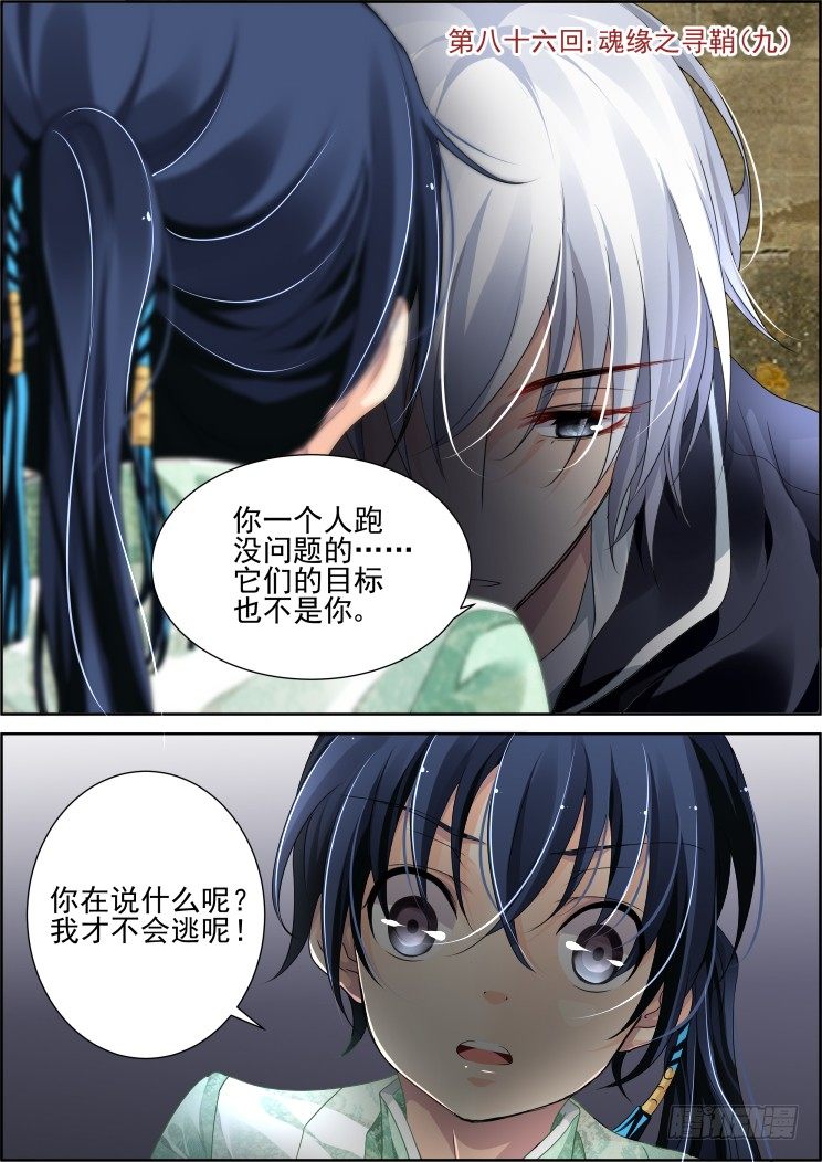 灵契漫画571全集免费漫画,86：魂缘之寻鞘（九）1图