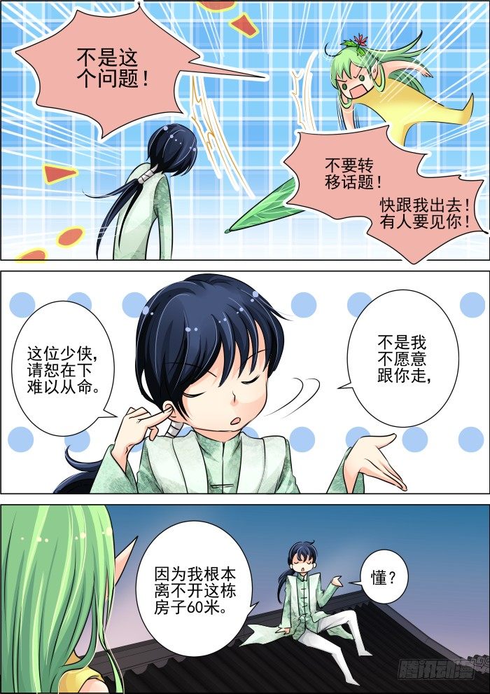 灵契漫画571全集免费漫画,20：实力与信任1图
