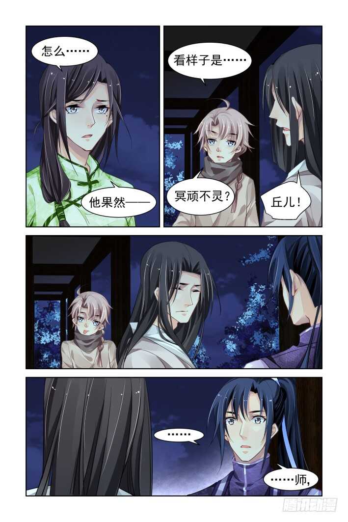 灵契漫画571全集免费漫画,310：天罚·冥顽不灵2图