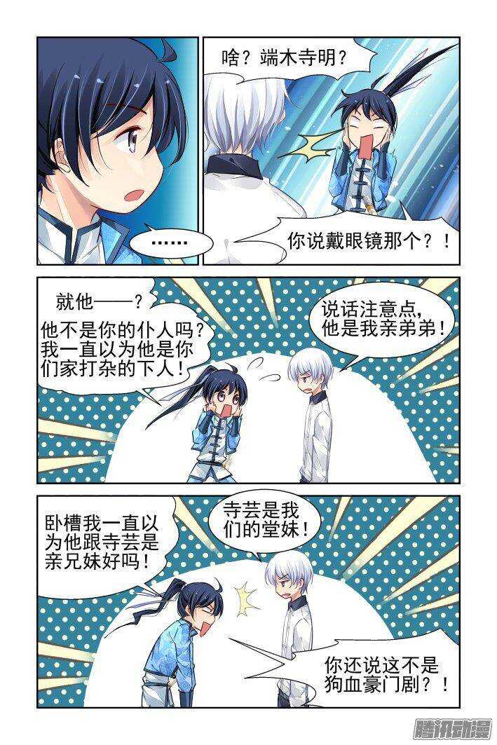 灵契漫画571全集免费漫画,231：永远的少掌门（八）2图