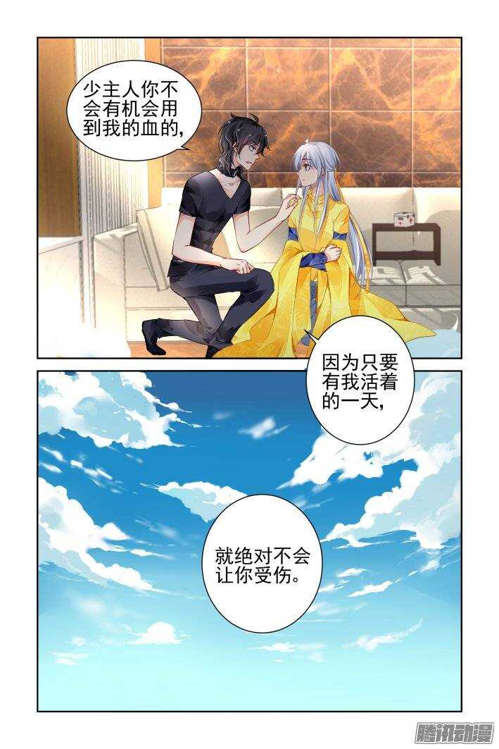 灵契漫画571全集免费漫画,192：梦回还之（十四）诛心2图