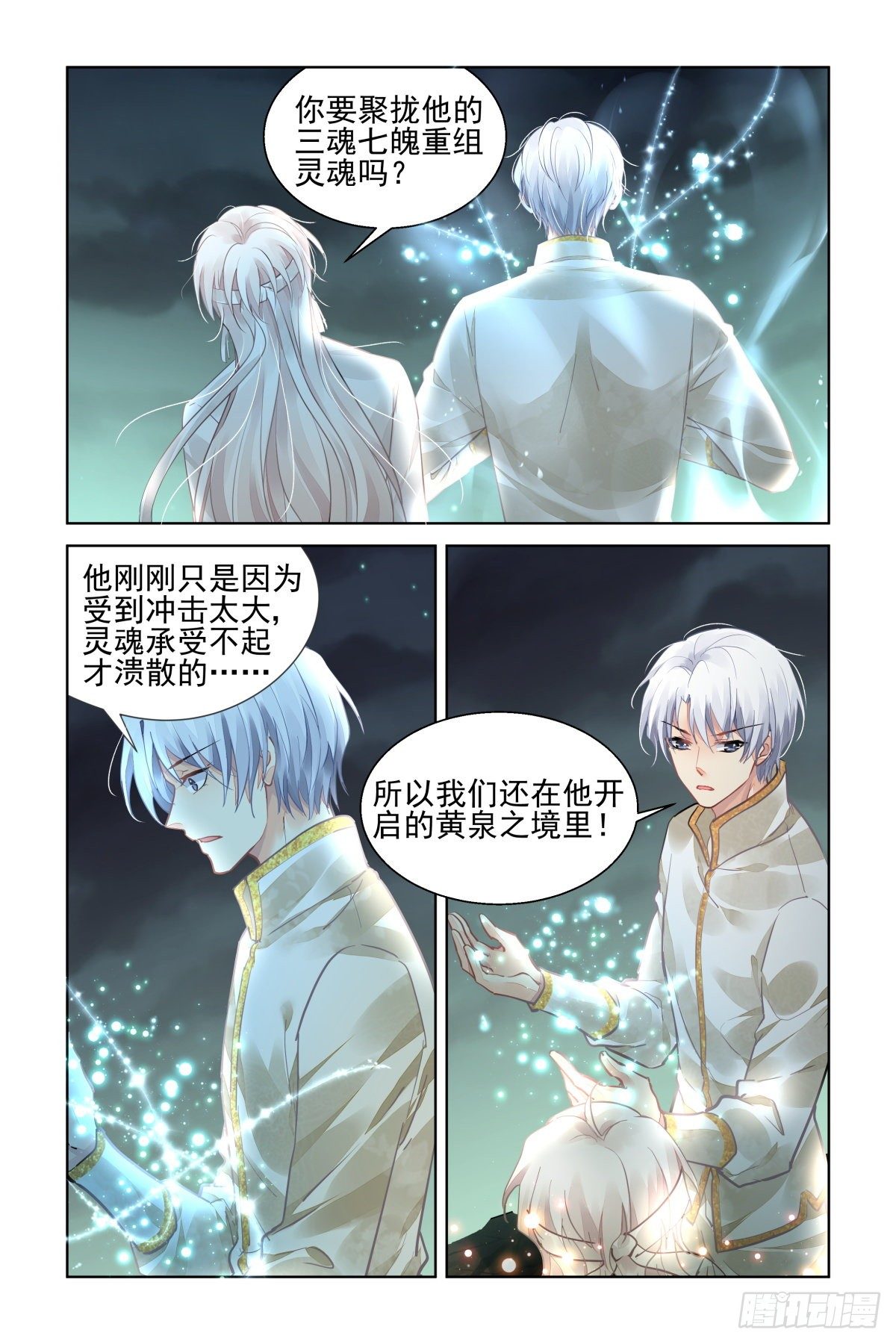灵契漫画571全集免费漫画,550：神木岩（十一）1图