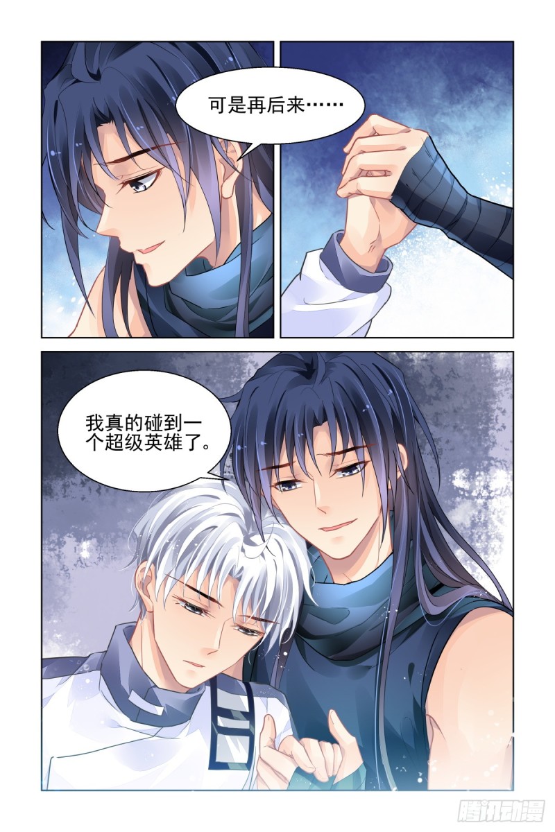 灵契漫画571全集免费漫画,475：你的英雄1图