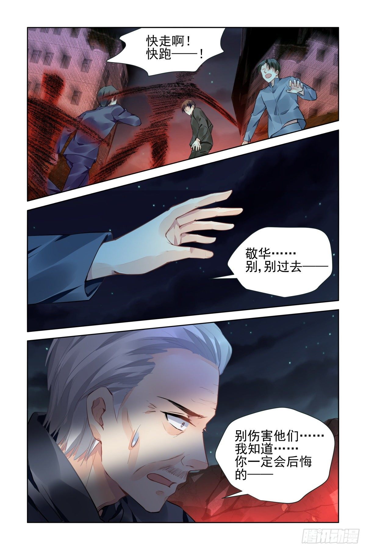 灵契漫画571全集免费漫画,548：神木岩（九）2图