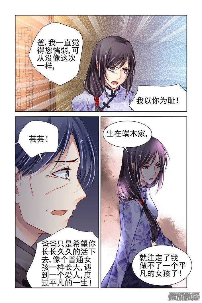 灵契漫画571全集免费漫画,168：下药（下）1图