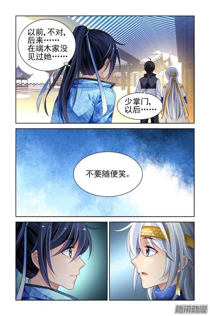 灵契在线观看漫画,194：梦回还之（十六）不能笑1图