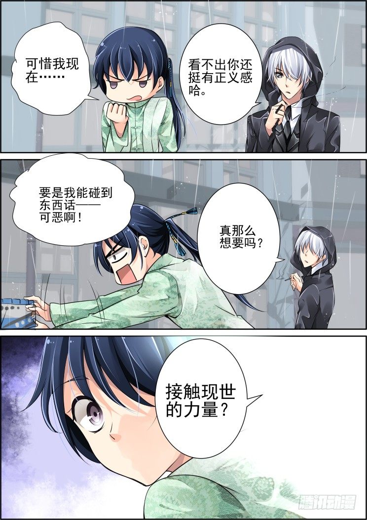 灵契漫画571全集免费漫画,44：你想要吗？1图