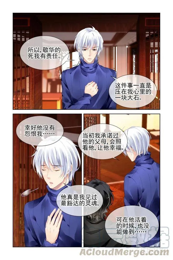 灵契第三季漫画,395：故人离（十二）1图