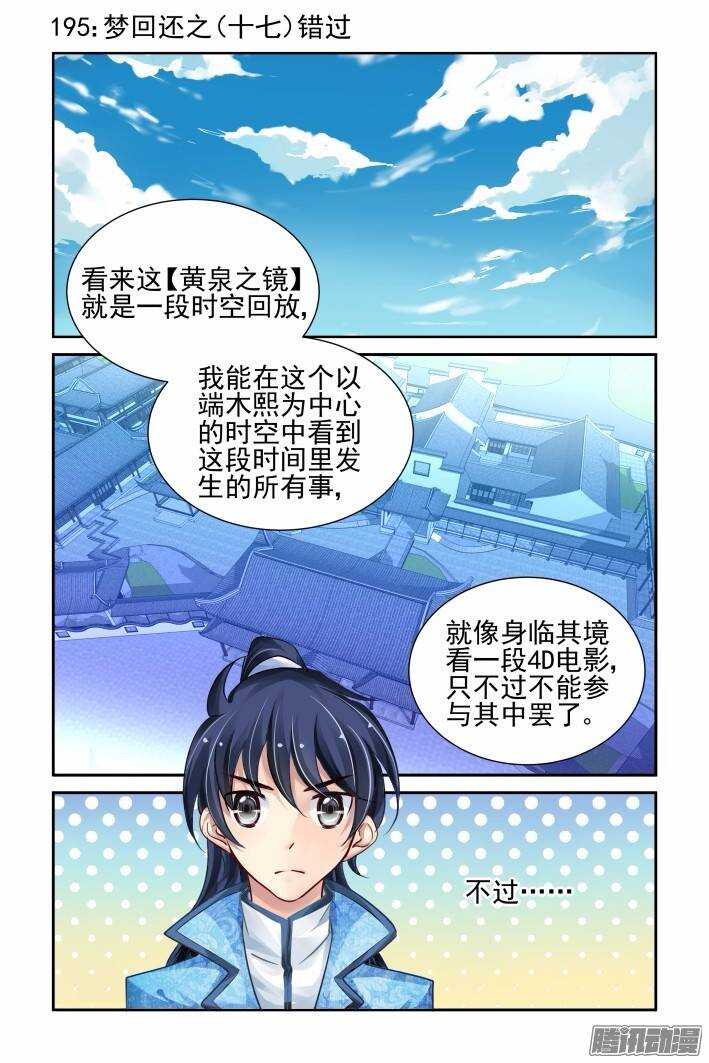 灵契漫画571全集免费漫画,195：梦回还之（十七）错过1图