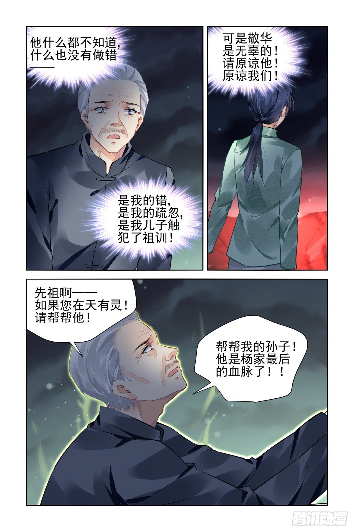 灵契漫画571全集免费漫画,548：神木岩（九）2图