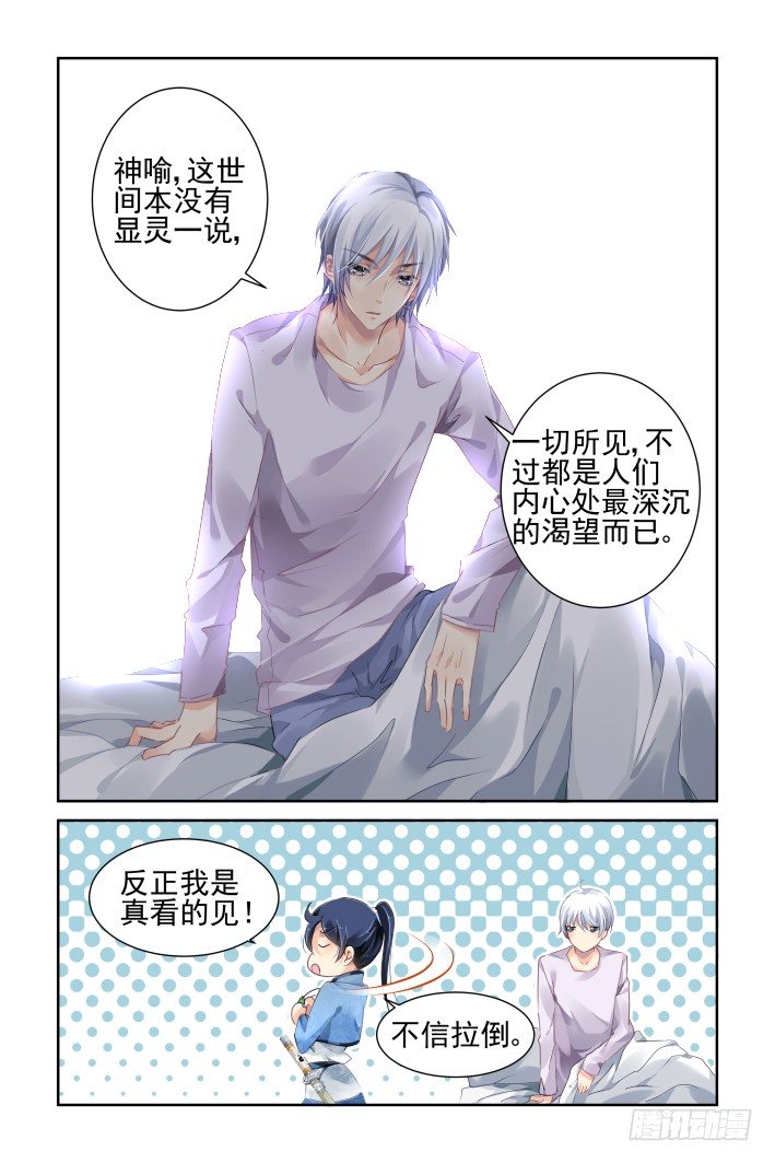 灵契漫画571全集免费漫画,131：崩玉（五）2图