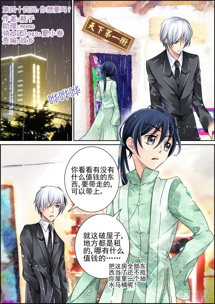 灵契漫画571全集免费漫画,44：你想要吗？1图