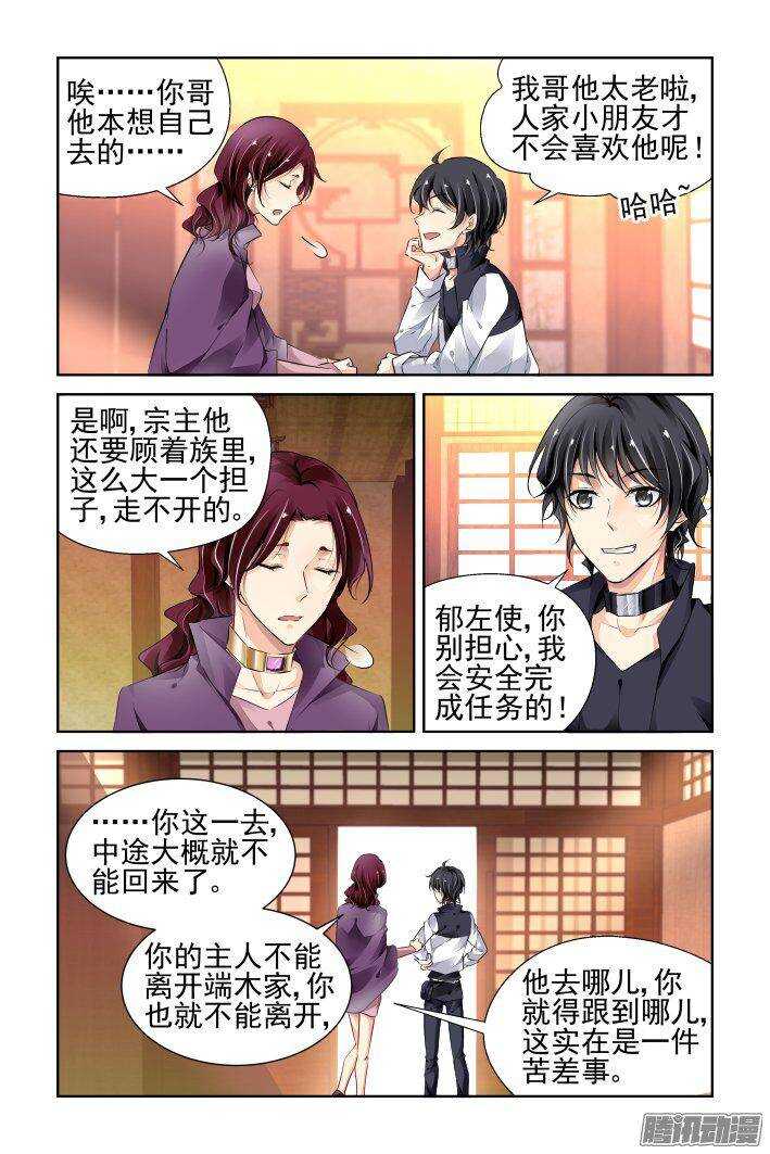 灵契漫画571全集免费漫画,223：永远的少掌门（一）1图