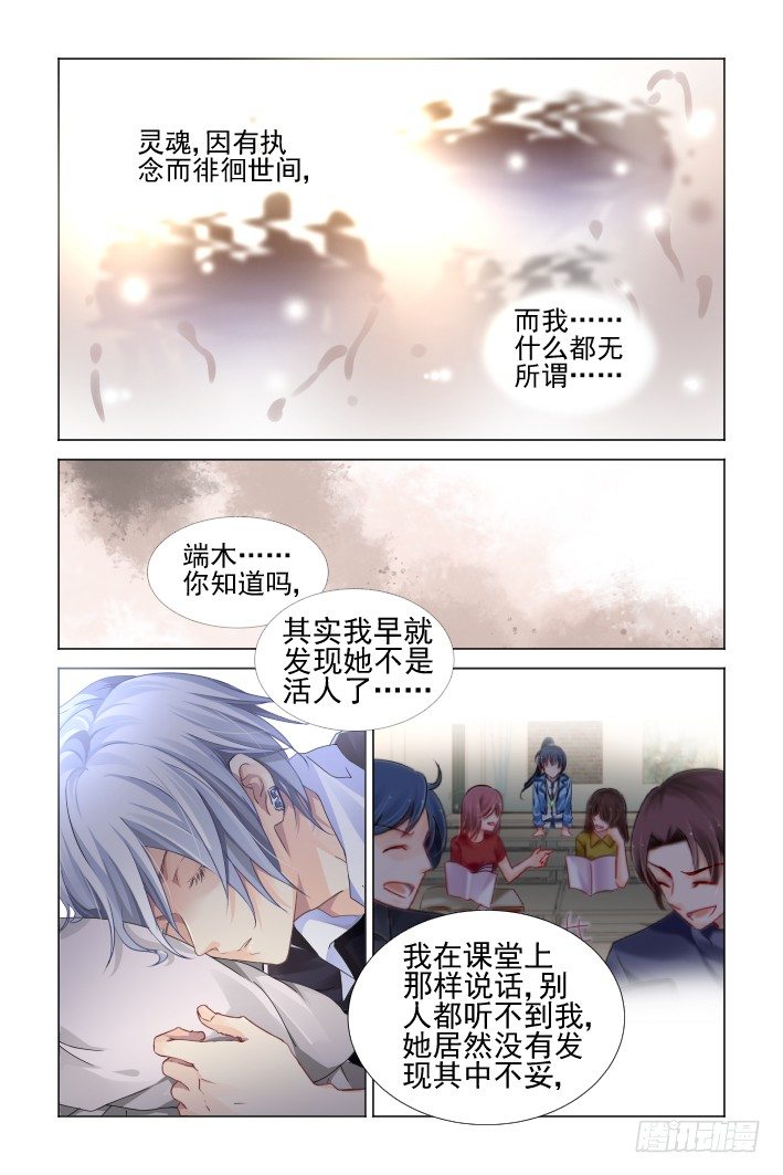 灵契漫画571全集免费漫画,118：她来了请闭眼（六）1图