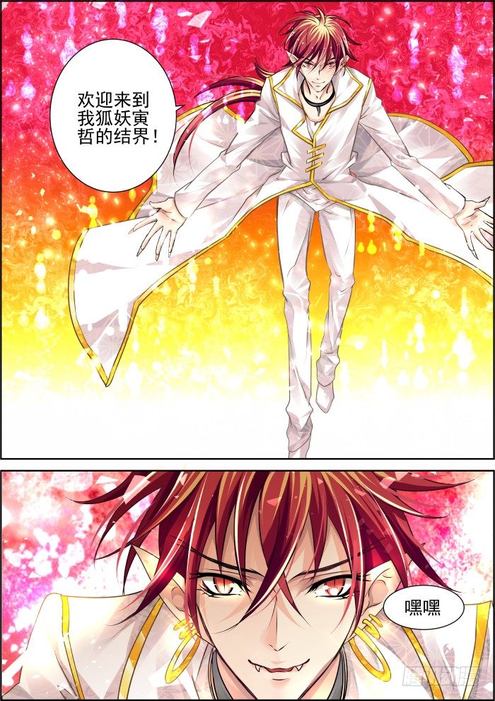 灵契漫画571全集免费漫画,51：狐妖结界2图