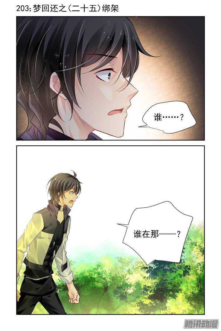 灵契漫画571全集免费漫画,203：梦回还之（二十五）永眠1图