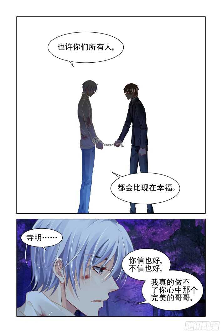 灵契漫画571全集免费漫画,294：声逝·认罪2图