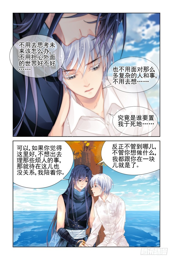 灵契漫画571全集免费漫画,457：梦里花开（前）2图