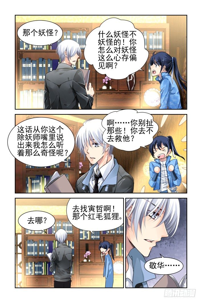 灵契漫画571全集免费漫画,105：他山琼玉（四）2图