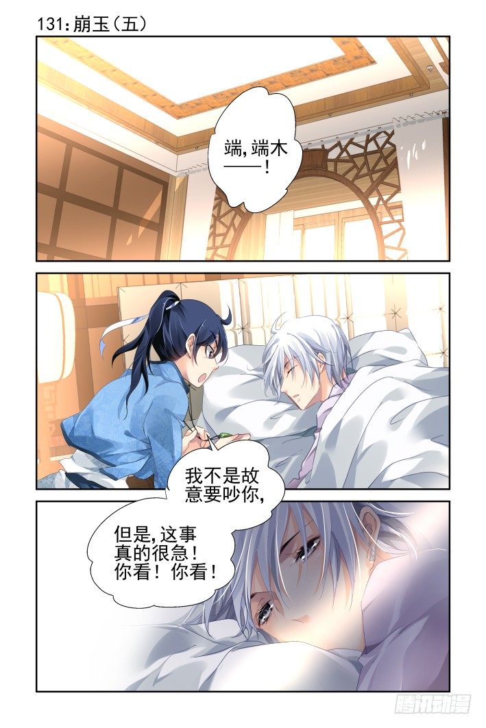 灵契漫画571全集免费漫画,131：崩玉（五）1图