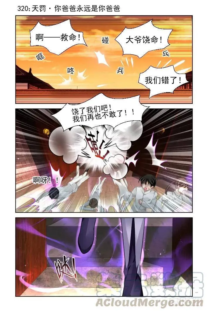 灵契漫画571全集免费漫画,320：天罚·爸爸永远是你爸爸1图