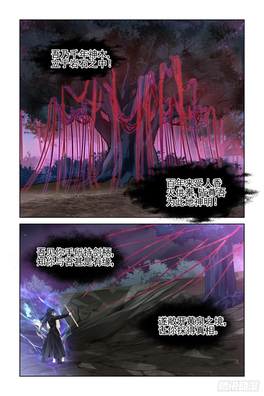 灵契漫画571全集免费漫画,554：回归2图