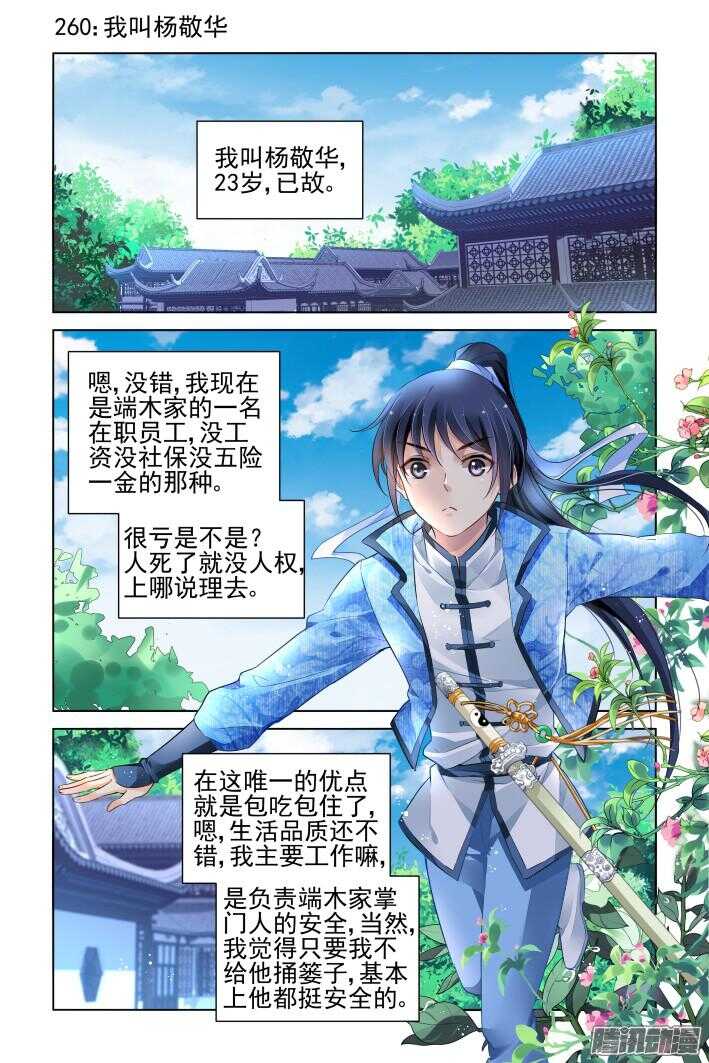 灵契漫画571全集免费漫画,260：我叫杨敬华2图