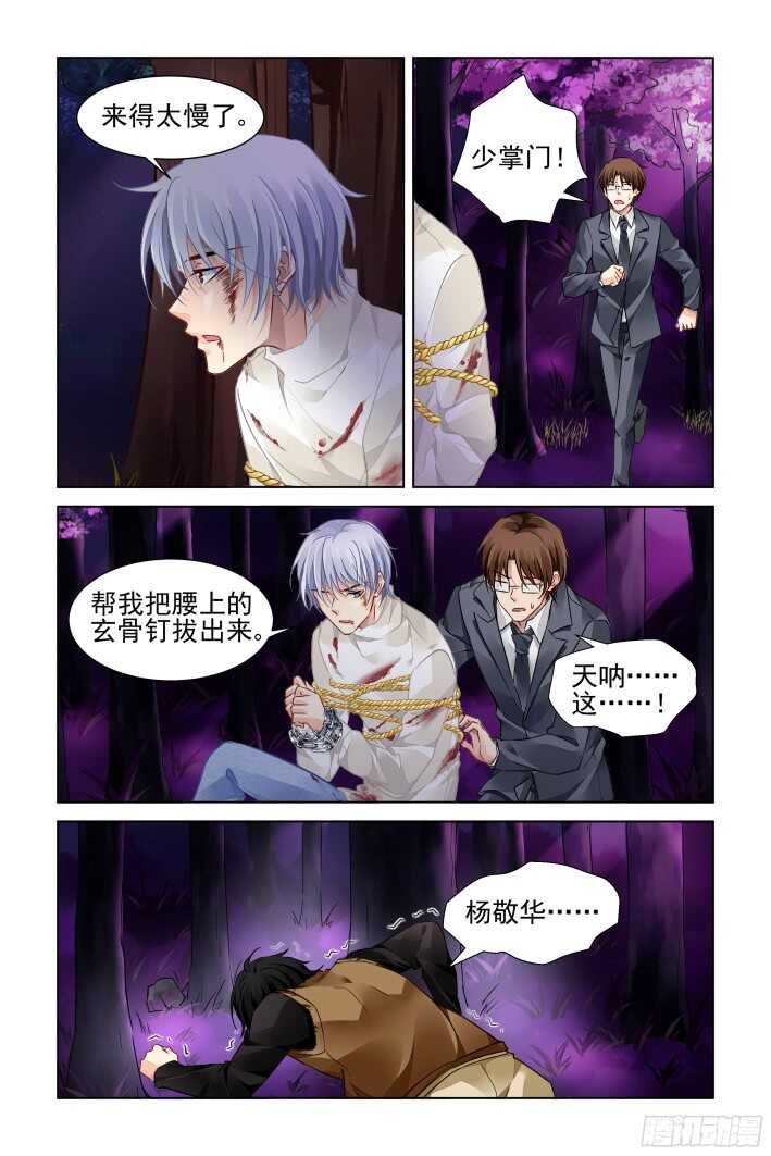 灵契漫画571全集免费漫画,286：声逝·秀恩爱2图