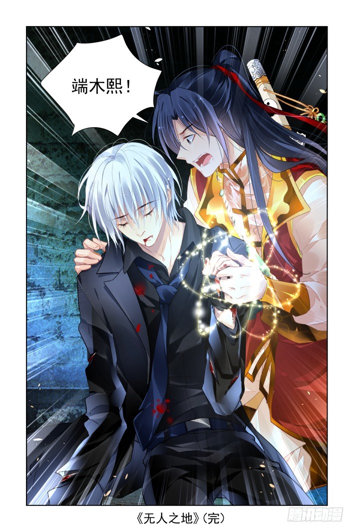 灵契漫画571全集免费漫画,427：再看一眼2图