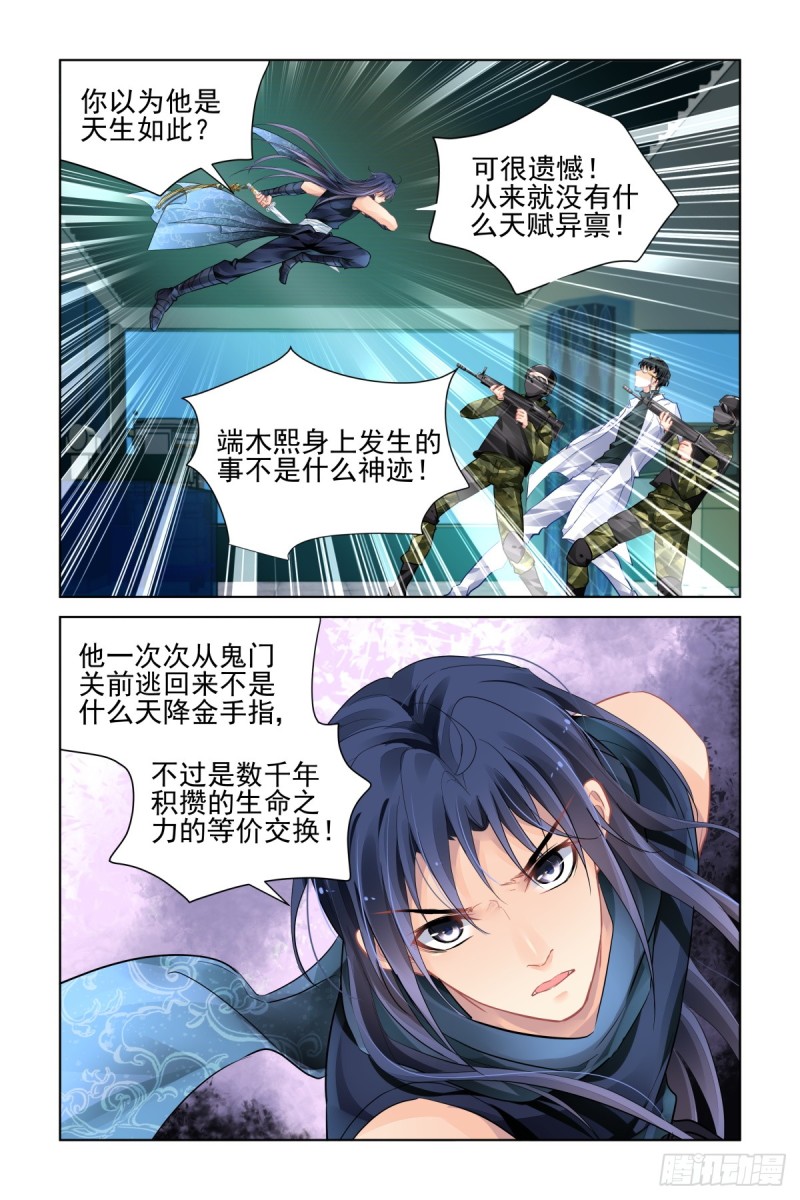 灵契漫画571全集免费漫画,477：杨大师的宇宙学2图