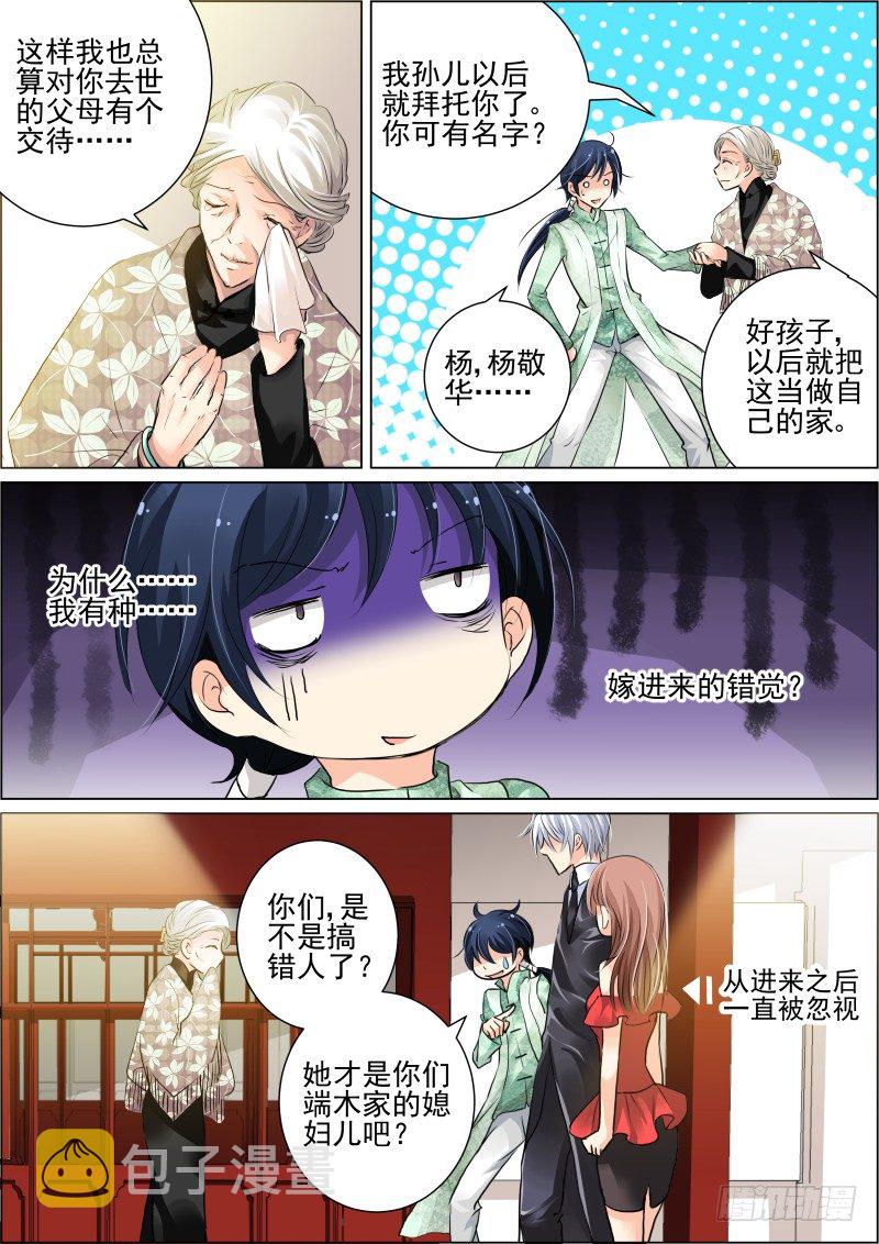 灵契漫画571全集免费漫画,17：初入端木府1图