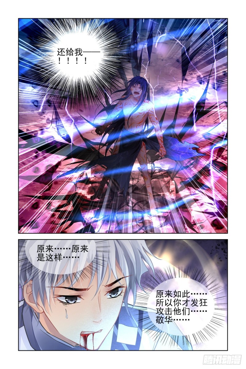 灵契漫画571全集免费漫画,490：成魔篇（十）2图