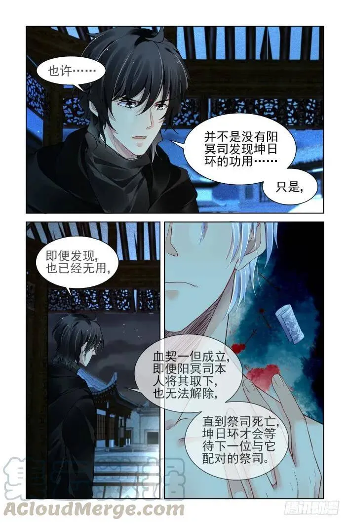 灵契漫画571全集免费漫画,389：故人离（六）2图