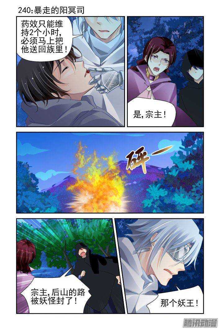 灵契漫画571全集免费漫画,240：暴走的阳冥司1图